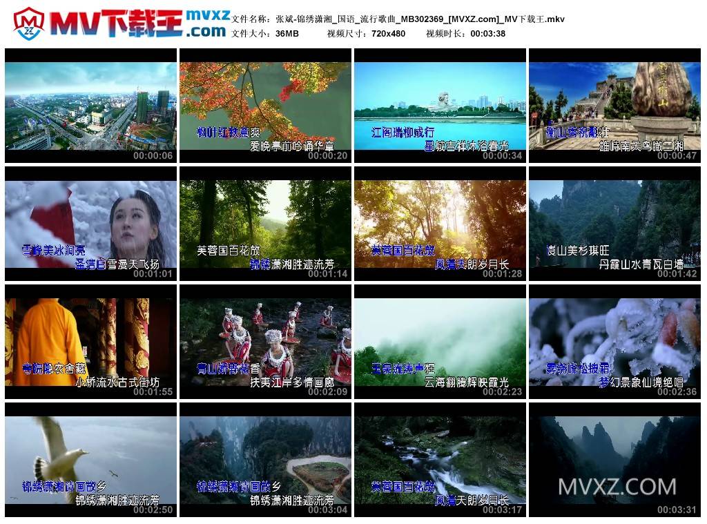 张斌-锦绣潇湘_国语_流行歌曲_MB302369